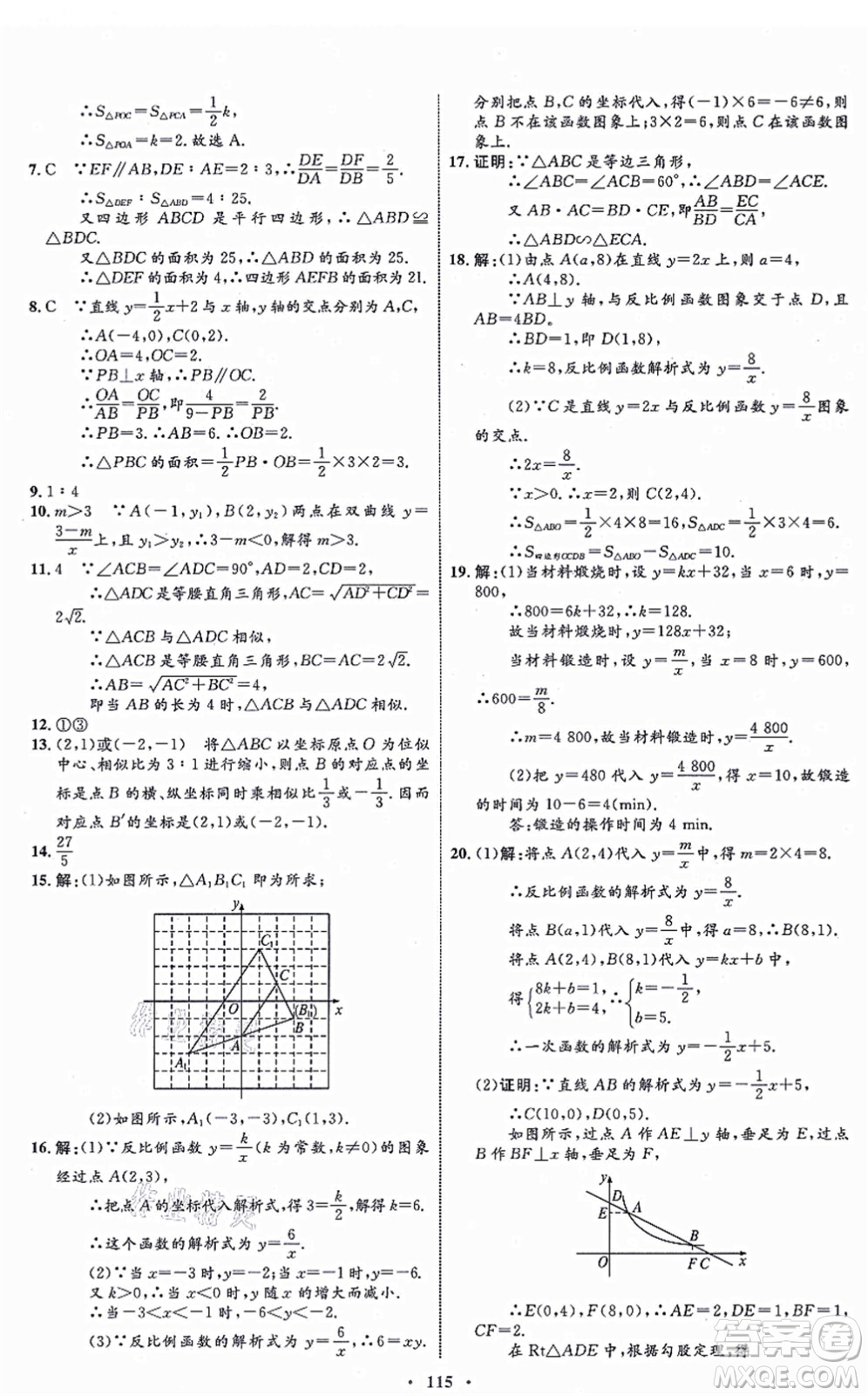 內(nèi)蒙古教育出版社2021初中同步學(xué)習(xí)目標(biāo)與檢測(cè)九年級(jí)數(shù)學(xué)全一冊(cè)人教版答案