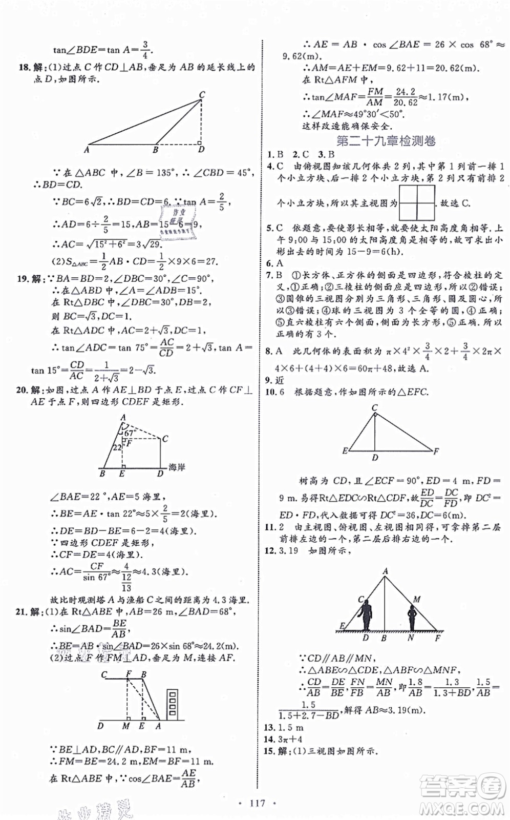 內(nèi)蒙古教育出版社2021初中同步學(xué)習(xí)目標(biāo)與檢測(cè)九年級(jí)數(shù)學(xué)全一冊(cè)人教版答案