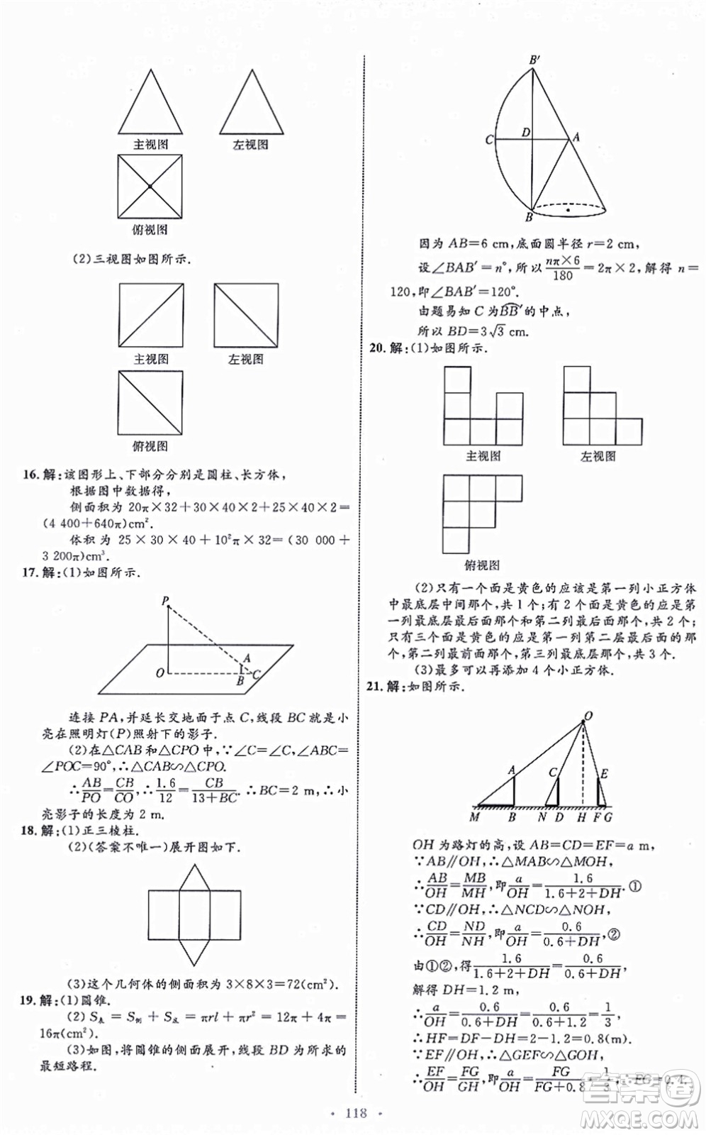 內(nèi)蒙古教育出版社2021初中同步學(xué)習(xí)目標(biāo)與檢測(cè)九年級(jí)數(shù)學(xué)全一冊(cè)人教版答案