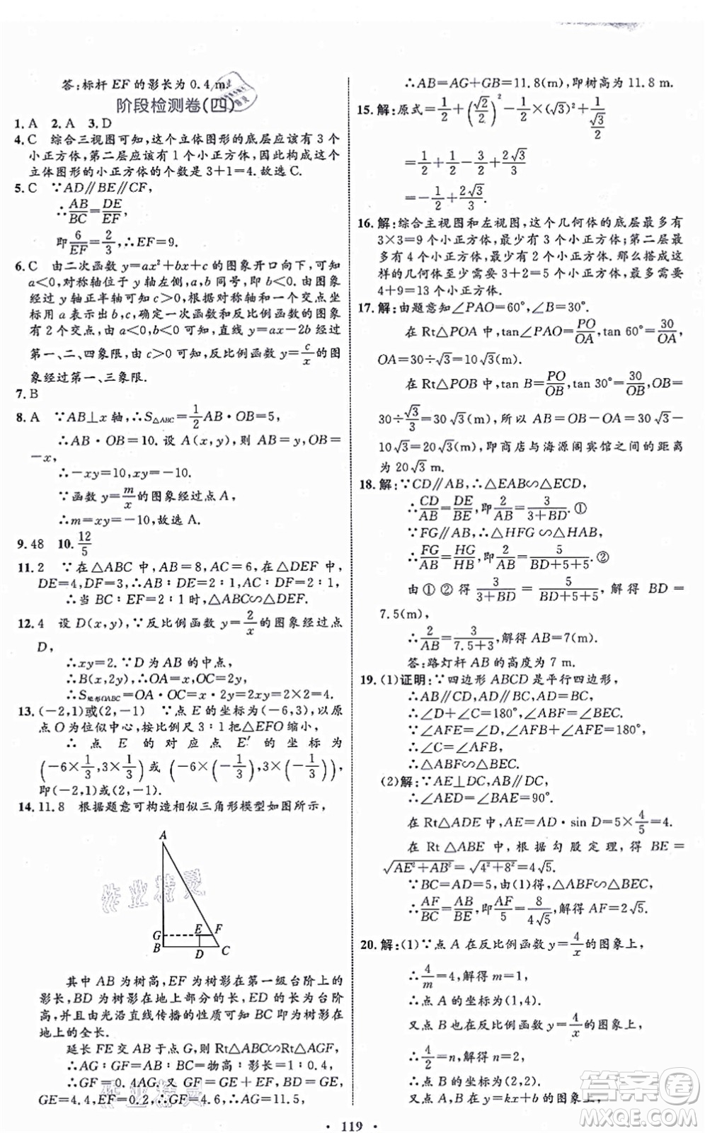 內(nèi)蒙古教育出版社2021初中同步學(xué)習(xí)目標(biāo)與檢測(cè)九年級(jí)數(shù)學(xué)全一冊(cè)人教版答案