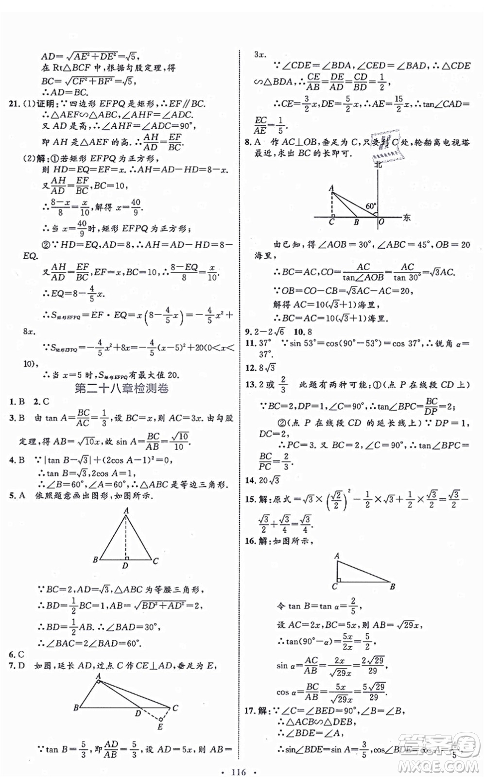 內(nèi)蒙古教育出版社2021初中同步學(xué)習(xí)目標(biāo)與檢測(cè)九年級(jí)數(shù)學(xué)全一冊(cè)人教版答案