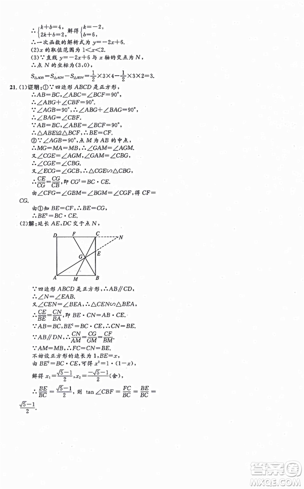 內(nèi)蒙古教育出版社2021初中同步學(xué)習(xí)目標(biāo)與檢測(cè)九年級(jí)數(shù)學(xué)全一冊(cè)人教版答案