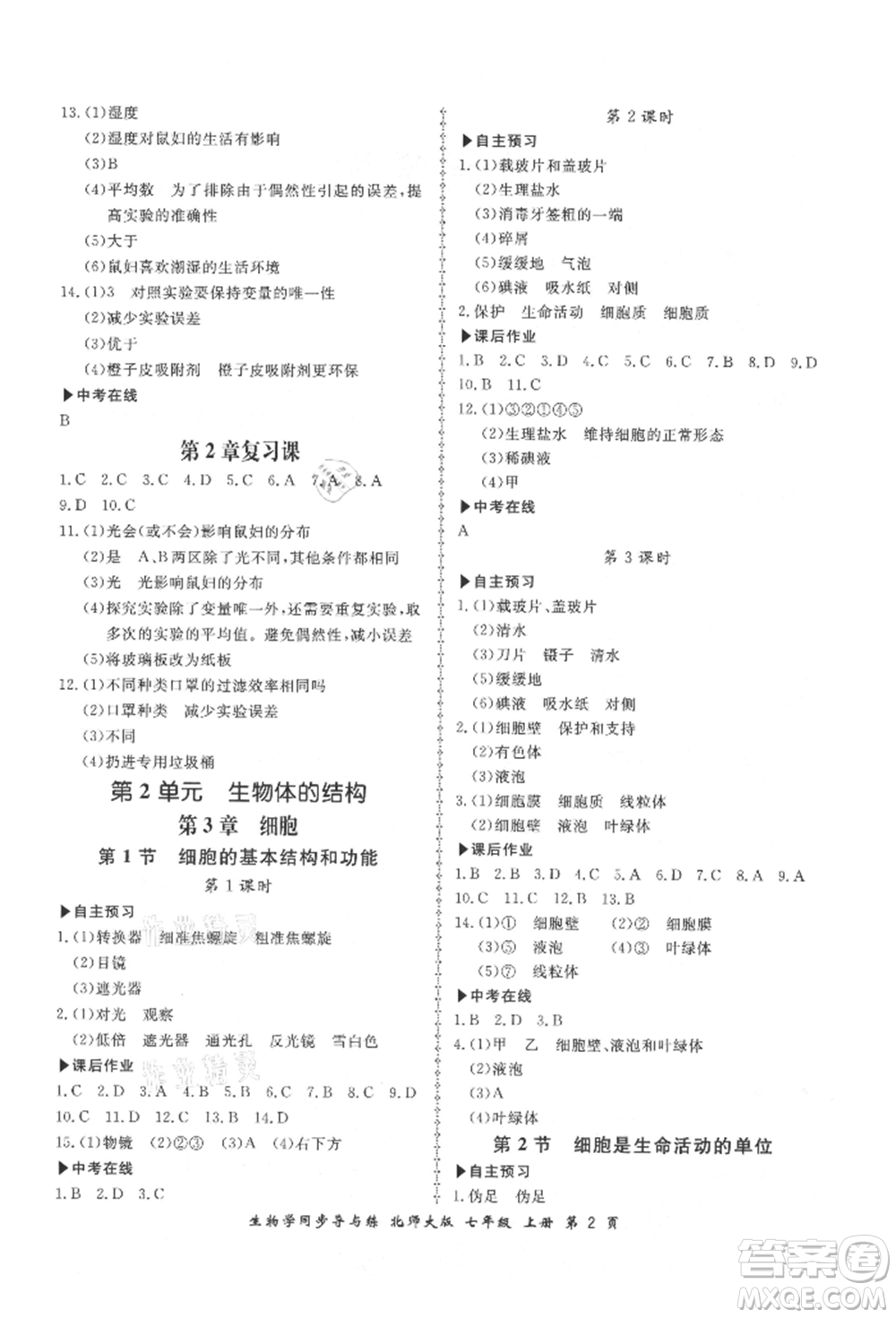 鄭州大學(xué)出版社2021新學(xué)案同步導(dǎo)與練七年級(jí)上冊(cè)生物學(xué)北師大版參考答案