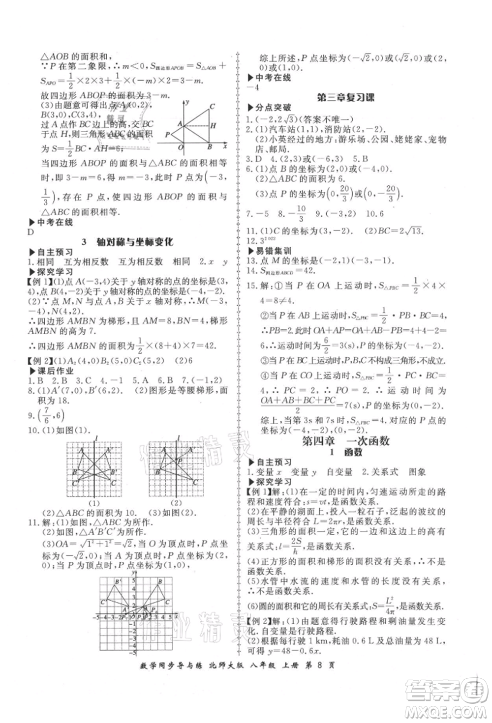 鄭州大學(xué)出版社2021新學(xué)案同步導(dǎo)與練八年級(jí)上冊數(shù)學(xué)北師大版參考答案