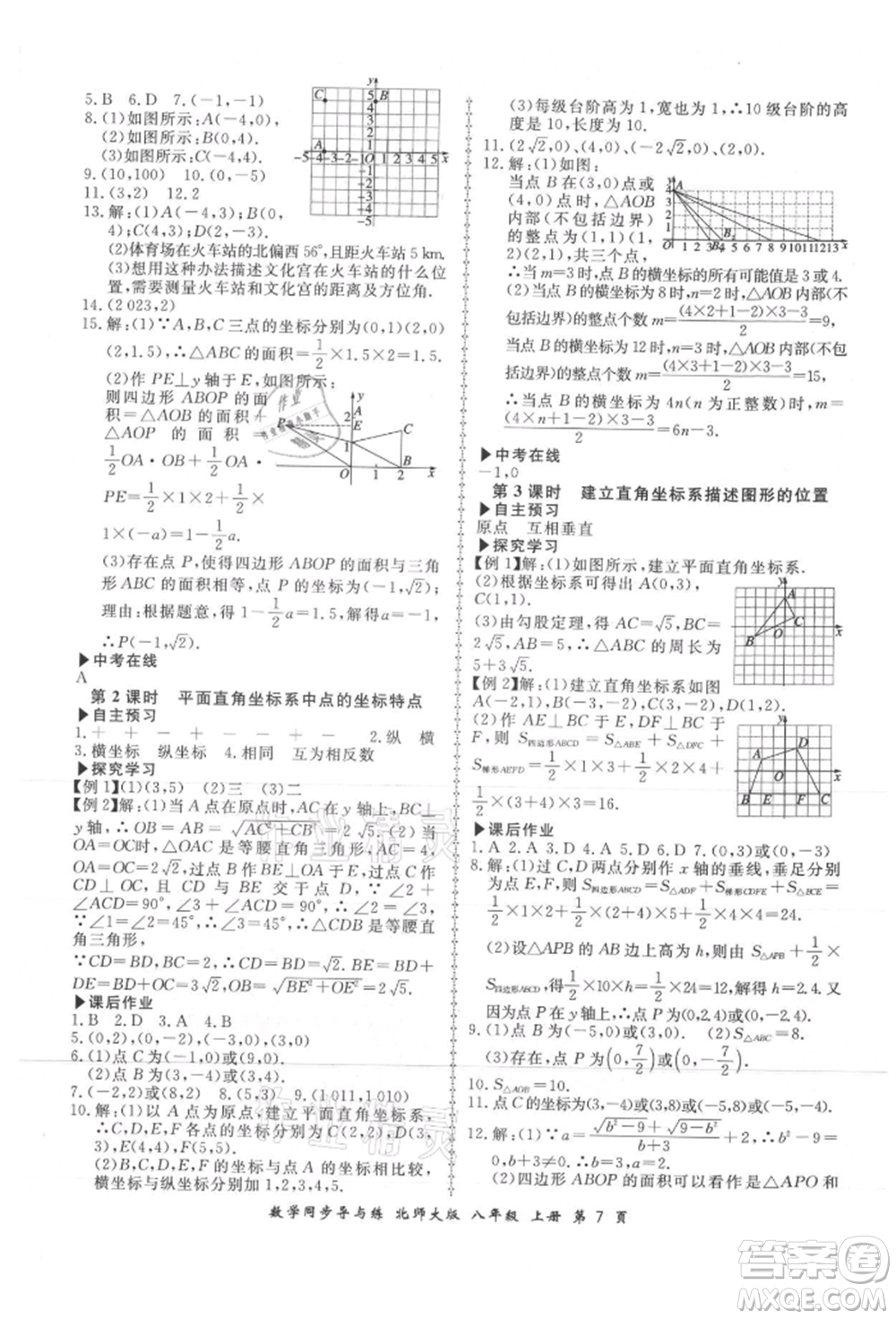 鄭州大學(xué)出版社2021新學(xué)案同步導(dǎo)與練八年級(jí)上冊數(shù)學(xué)北師大版參考答案