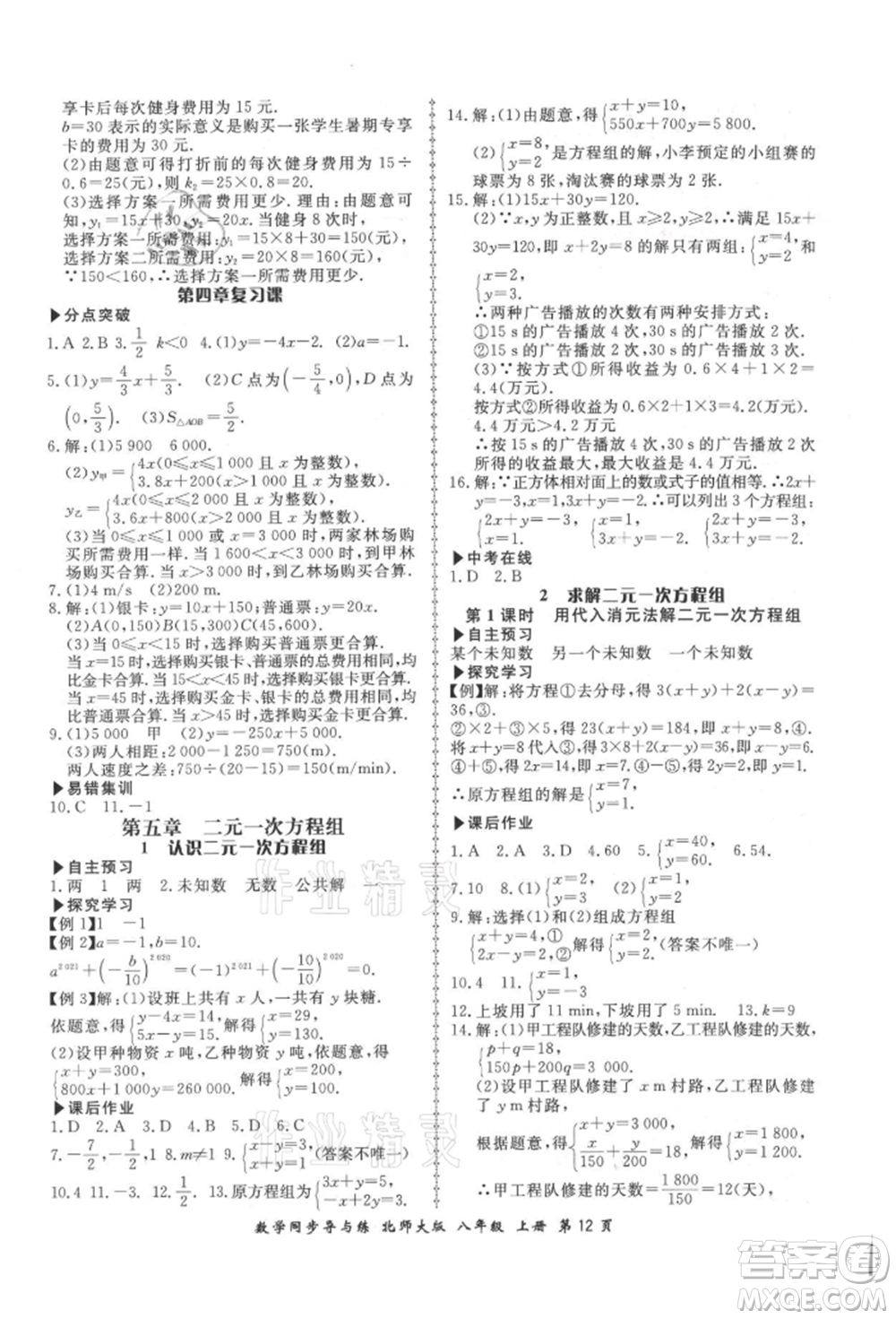 鄭州大學(xué)出版社2021新學(xué)案同步導(dǎo)與練八年級(jí)上冊數(shù)學(xué)北師大版參考答案