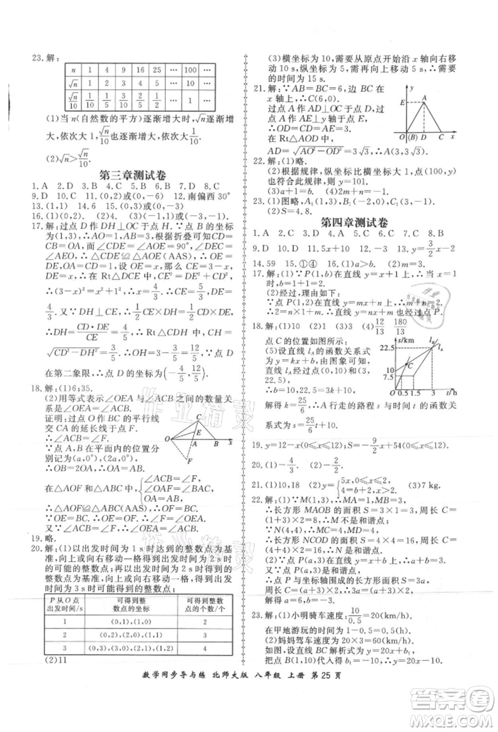 鄭州大學(xué)出版社2021新學(xué)案同步導(dǎo)與練八年級(jí)上冊數(shù)學(xué)北師大版參考答案