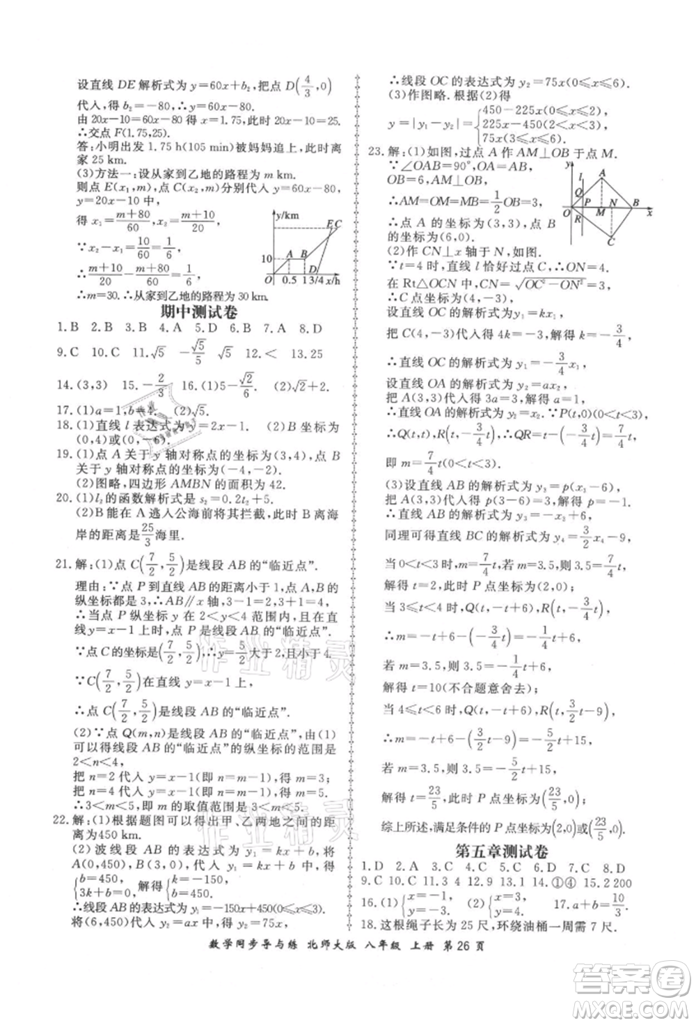 鄭州大學(xué)出版社2021新學(xué)案同步導(dǎo)與練八年級(jí)上冊數(shù)學(xué)北師大版參考答案