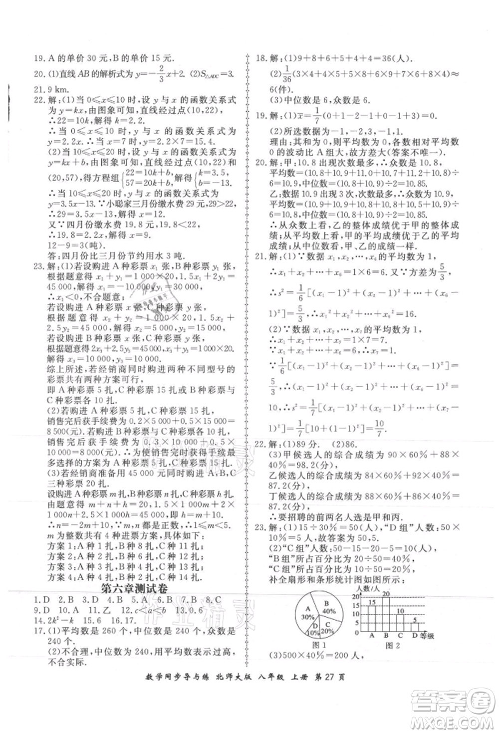 鄭州大學(xué)出版社2021新學(xué)案同步導(dǎo)與練八年級(jí)上冊數(shù)學(xué)北師大版參考答案