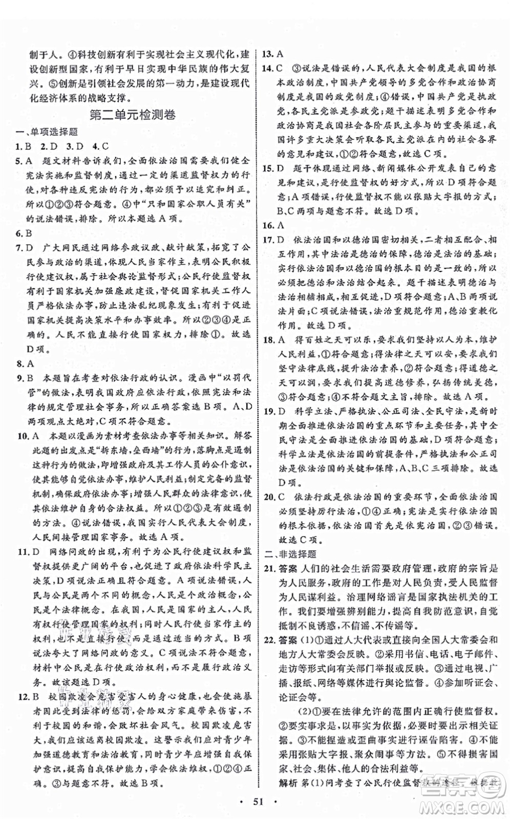 內(nèi)蒙古教育出版社2021初中同步學(xué)習(xí)目標(biāo)與檢測九年級道德與法治上冊人教版答案