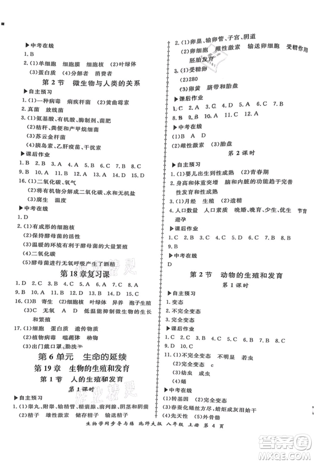 鄭州大學(xué)出版社2021新學(xué)案同步導(dǎo)與練八年級上冊生物學(xué)北師大版參考答案