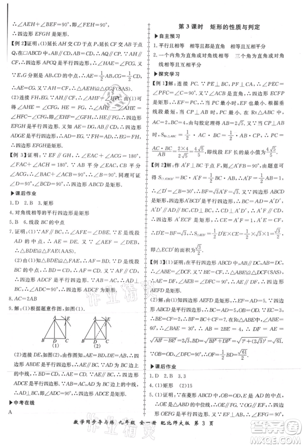 鄭州大學(xué)出版社2021新學(xué)案同步導(dǎo)與練九年級數(shù)學(xué)北師大版參考答案