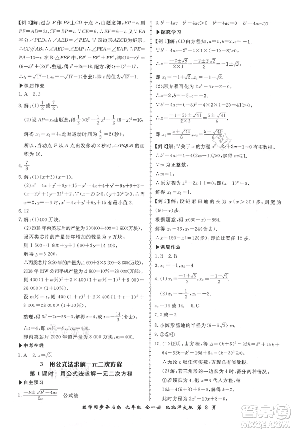 鄭州大學(xué)出版社2021新學(xué)案同步導(dǎo)與練九年級數(shù)學(xué)北師大版參考答案