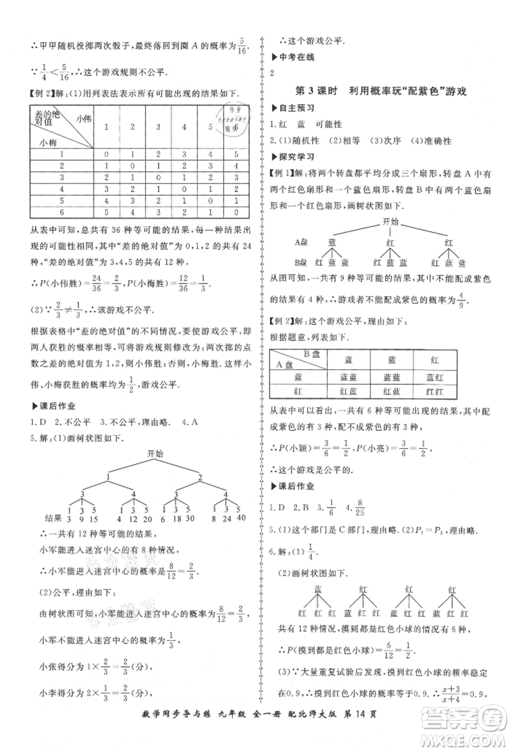 鄭州大學(xué)出版社2021新學(xué)案同步導(dǎo)與練九年級數(shù)學(xué)北師大版參考答案