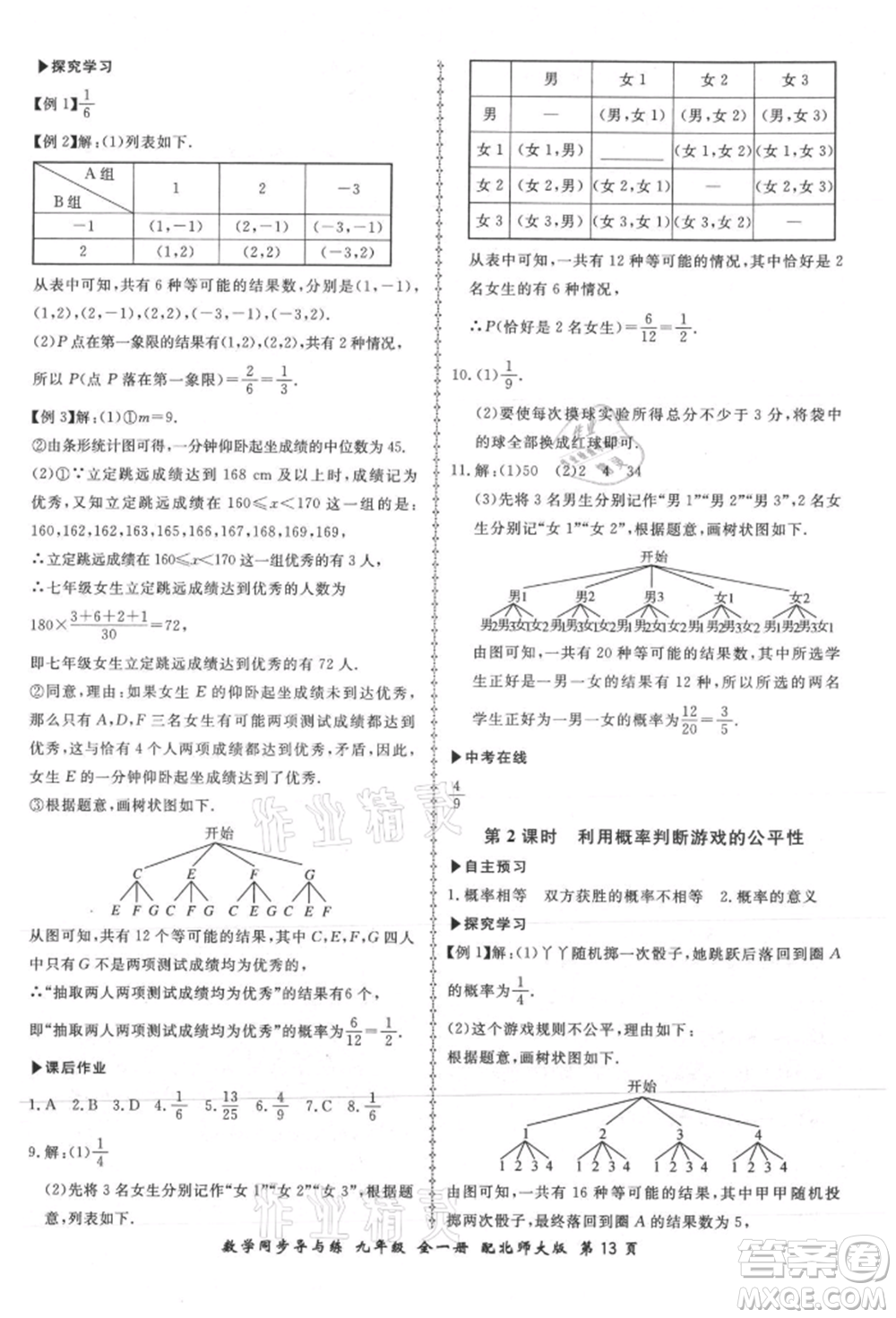 鄭州大學(xué)出版社2021新學(xué)案同步導(dǎo)與練九年級數(shù)學(xué)北師大版參考答案