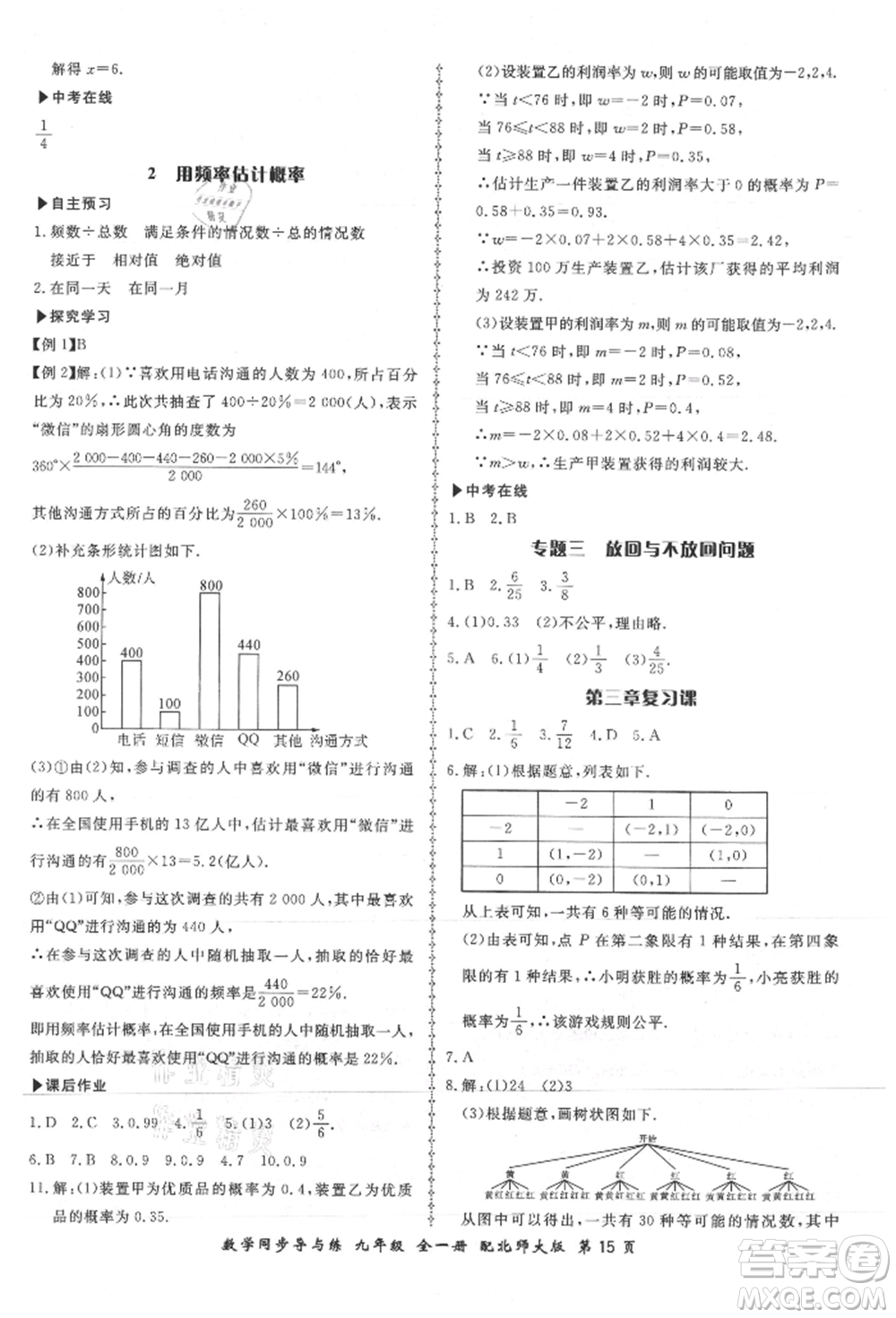 鄭州大學(xué)出版社2021新學(xué)案同步導(dǎo)與練九年級數(shù)學(xué)北師大版參考答案