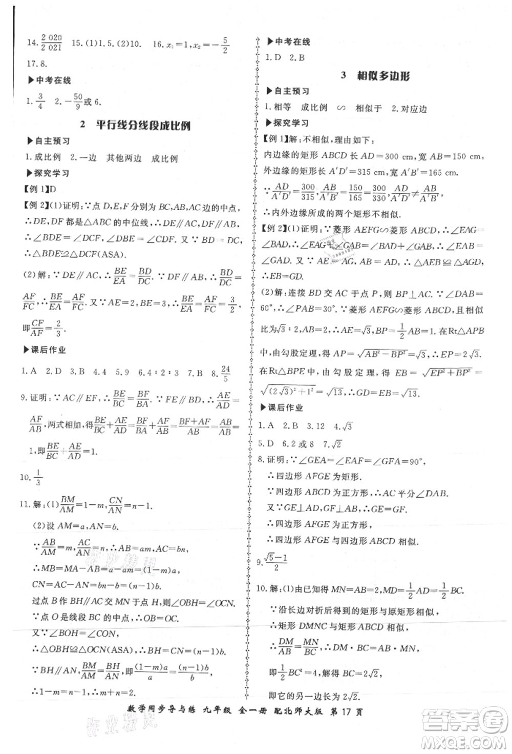 鄭州大學(xué)出版社2021新學(xué)案同步導(dǎo)與練九年級數(shù)學(xué)北師大版參考答案