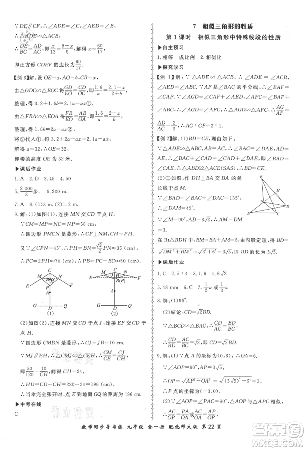 鄭州大學(xué)出版社2021新學(xué)案同步導(dǎo)與練九年級數(shù)學(xué)北師大版參考答案