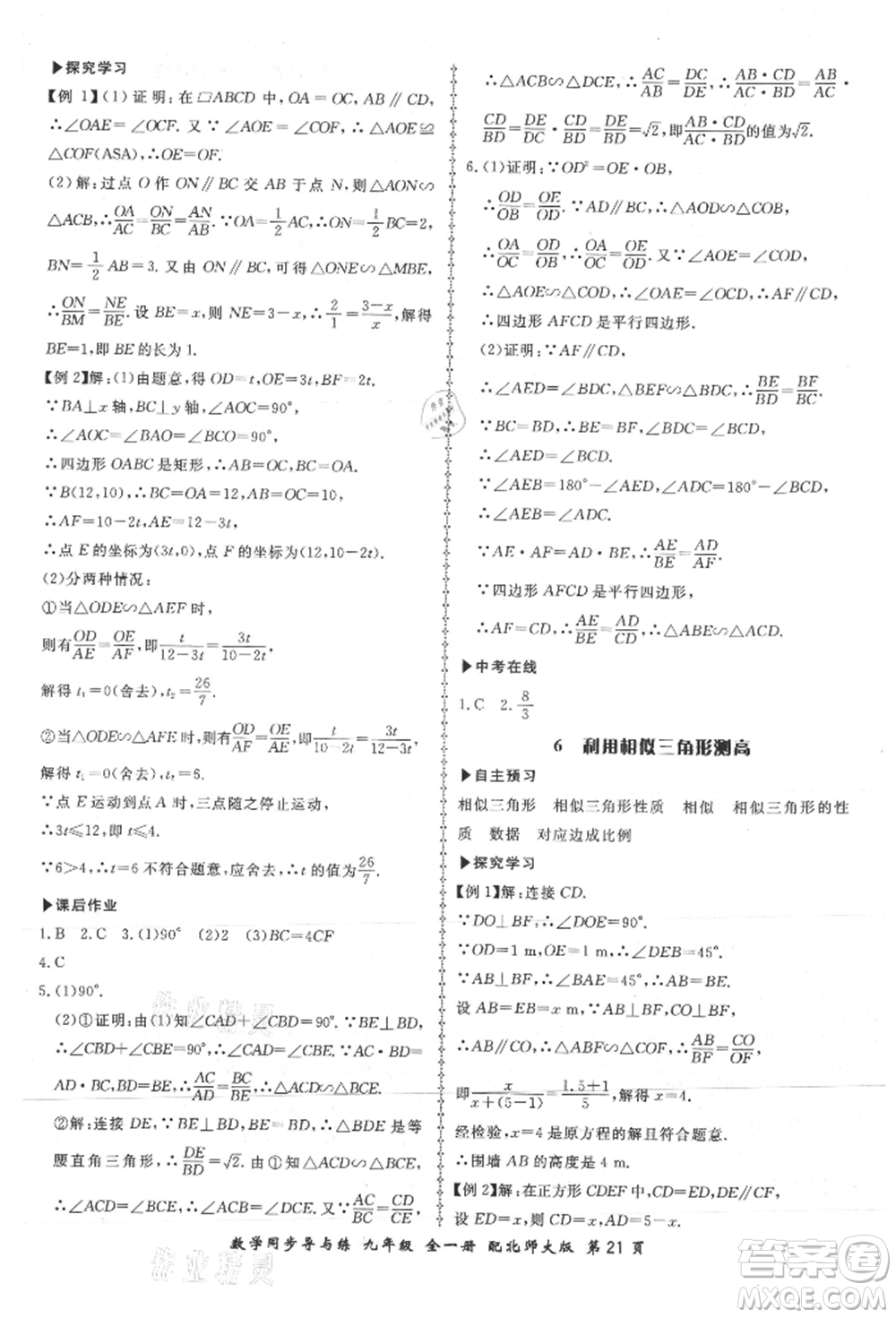 鄭州大學(xué)出版社2021新學(xué)案同步導(dǎo)與練九年級數(shù)學(xué)北師大版參考答案