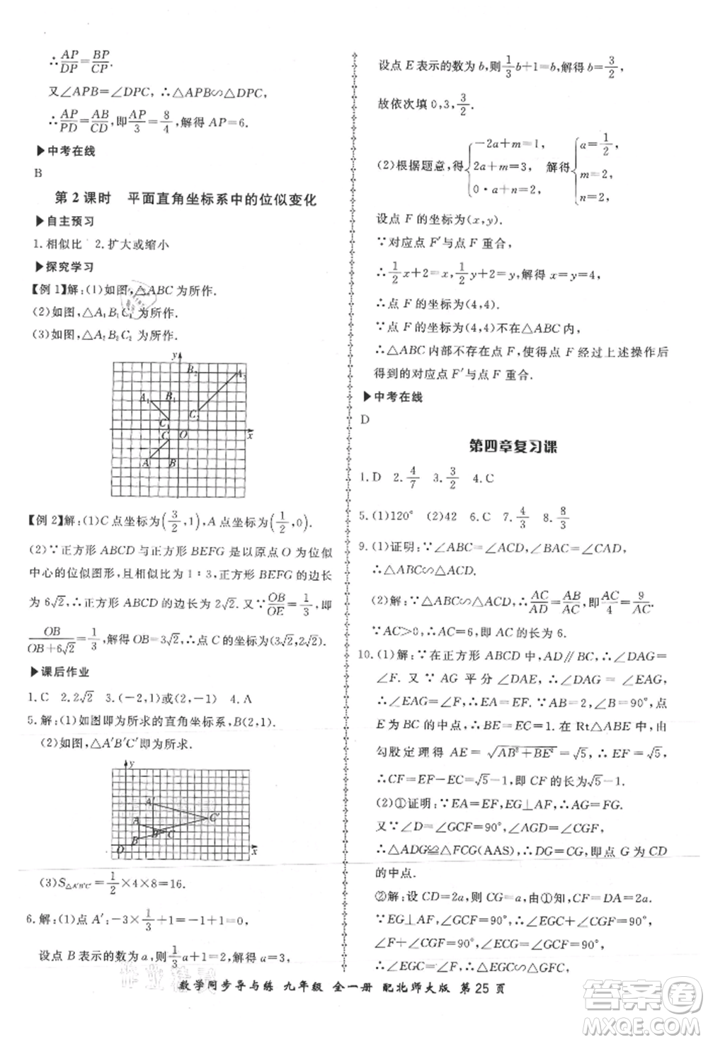 鄭州大學(xué)出版社2021新學(xué)案同步導(dǎo)與練九年級數(shù)學(xué)北師大版參考答案