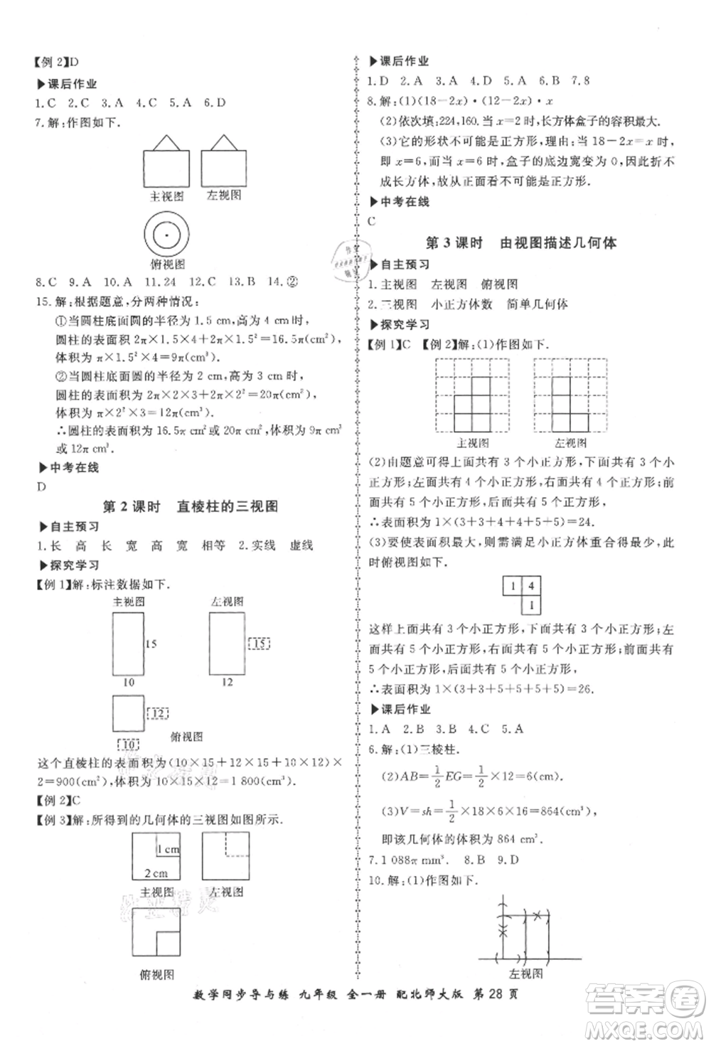 鄭州大學(xué)出版社2021新學(xué)案同步導(dǎo)與練九年級數(shù)學(xué)北師大版參考答案