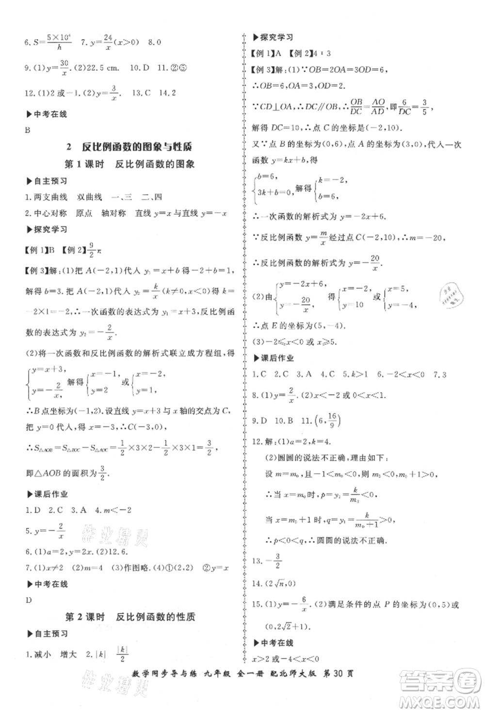 鄭州大學(xué)出版社2021新學(xué)案同步導(dǎo)與練九年級數(shù)學(xué)北師大版參考答案