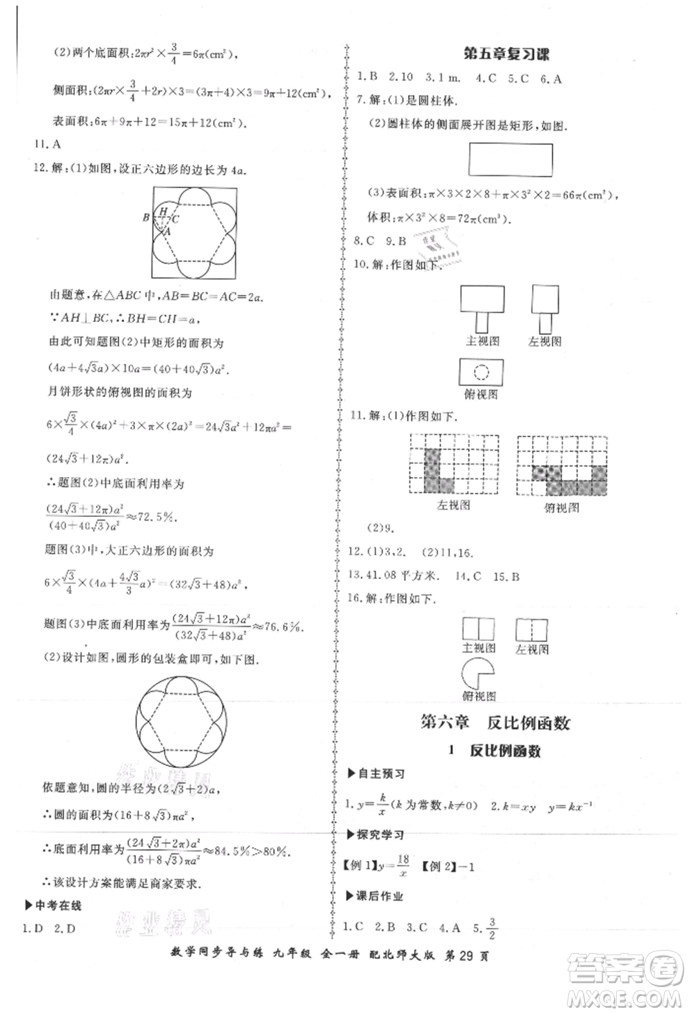 鄭州大學(xué)出版社2021新學(xué)案同步導(dǎo)與練九年級數(shù)學(xué)北師大版參考答案