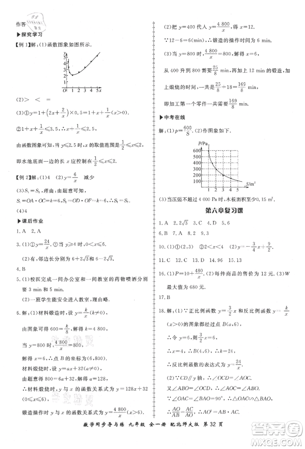 鄭州大學(xué)出版社2021新學(xué)案同步導(dǎo)與練九年級數(shù)學(xué)北師大版參考答案