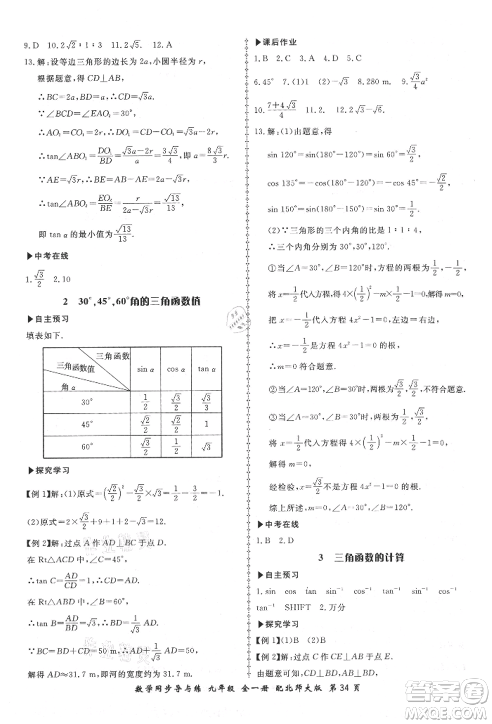 鄭州大學(xué)出版社2021新學(xué)案同步導(dǎo)與練九年級數(shù)學(xué)北師大版參考答案