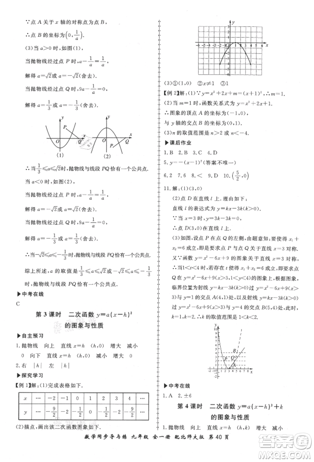 鄭州大學(xué)出版社2021新學(xué)案同步導(dǎo)與練九年級數(shù)學(xué)北師大版參考答案