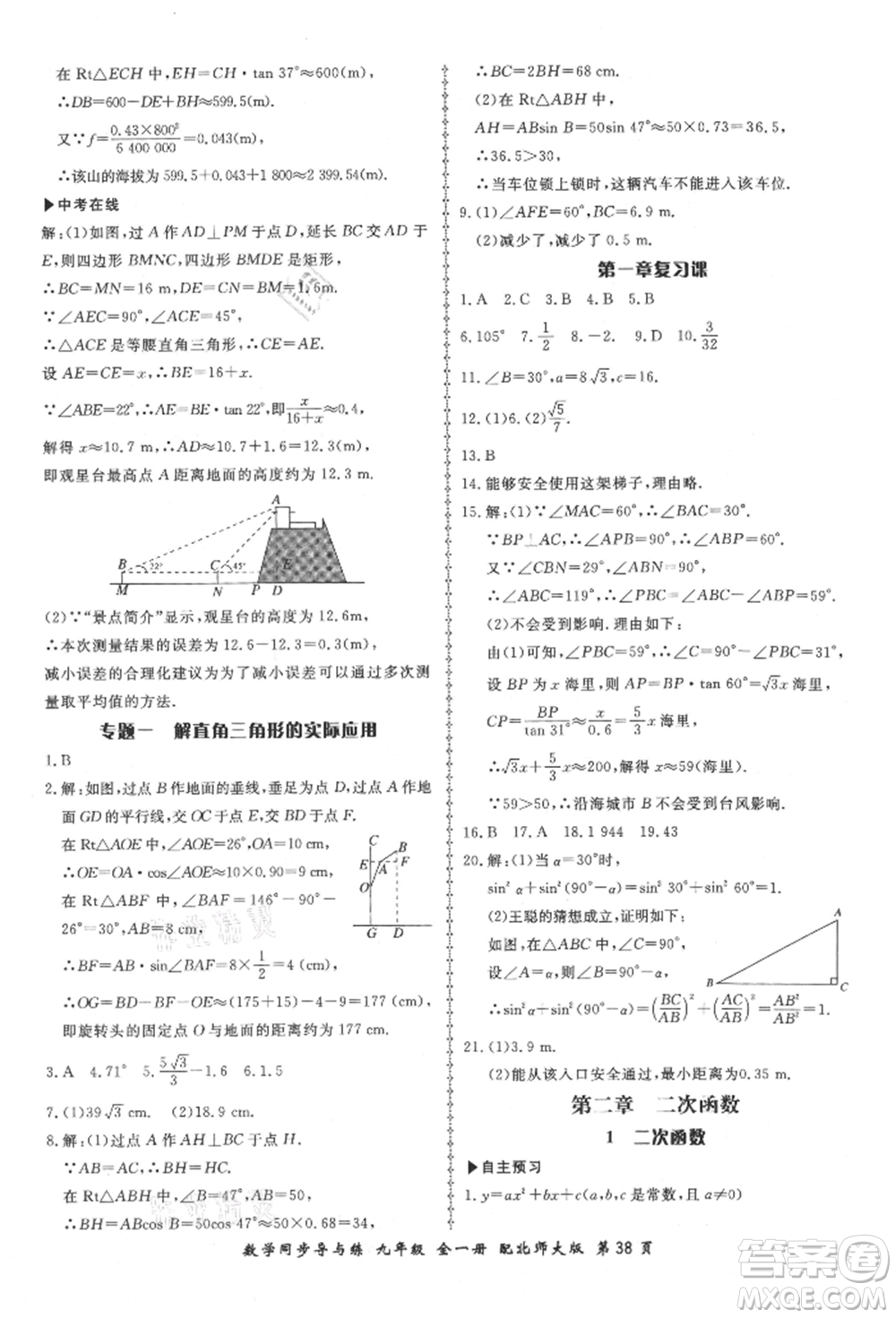 鄭州大學(xué)出版社2021新學(xué)案同步導(dǎo)與練九年級數(shù)學(xué)北師大版參考答案