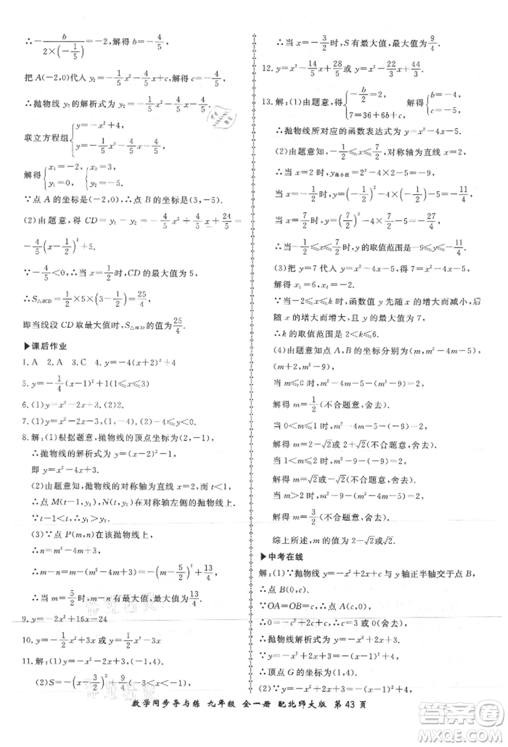 鄭州大學(xué)出版社2021新學(xué)案同步導(dǎo)與練九年級數(shù)學(xué)北師大版參考答案