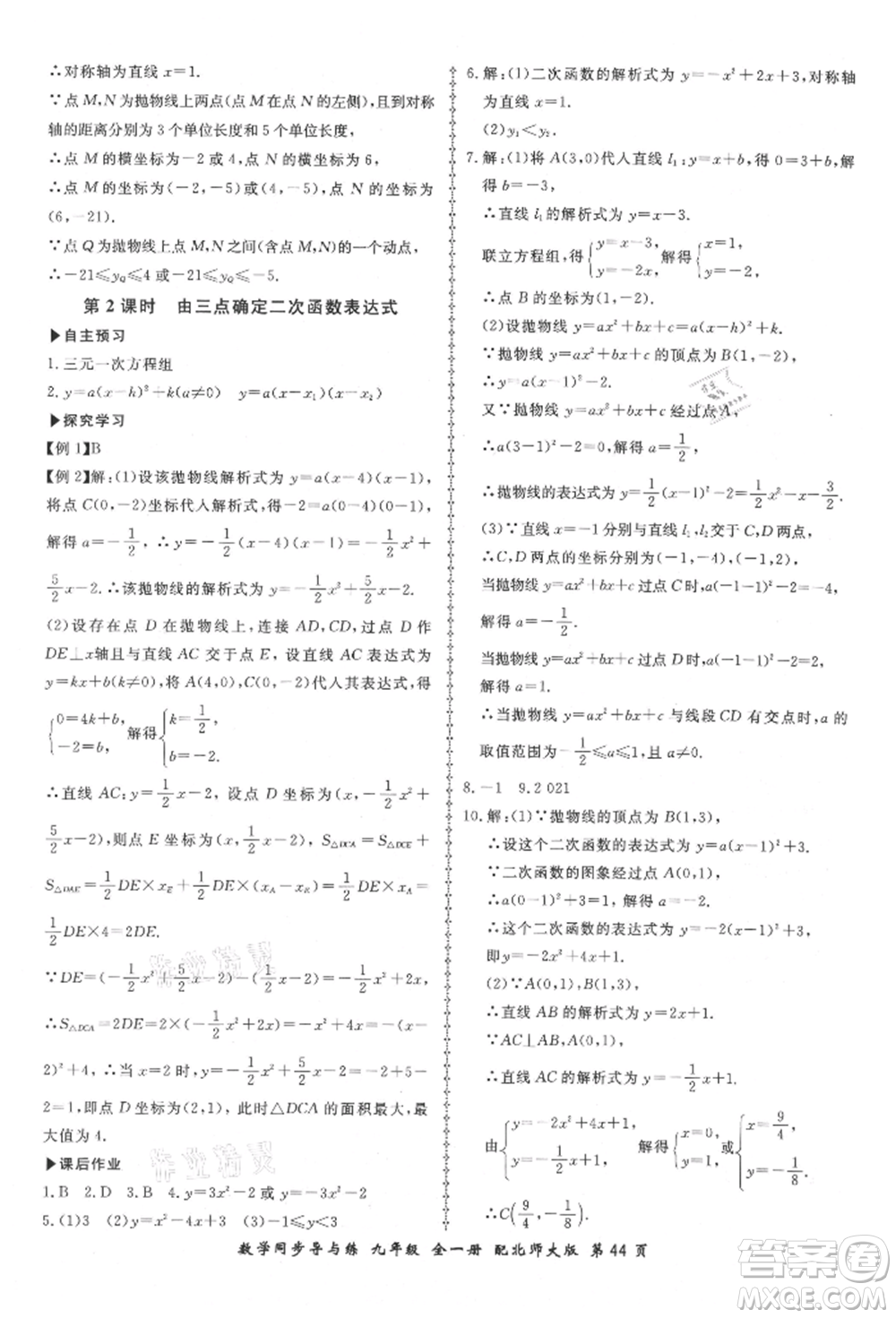 鄭州大學(xué)出版社2021新學(xué)案同步導(dǎo)與練九年級數(shù)學(xué)北師大版參考答案