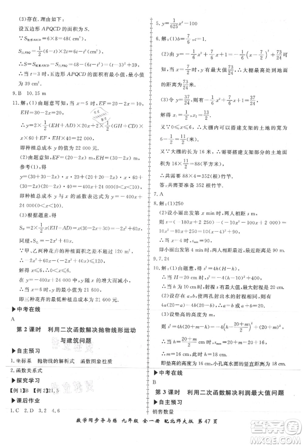 鄭州大學(xué)出版社2021新學(xué)案同步導(dǎo)與練九年級數(shù)學(xué)北師大版參考答案