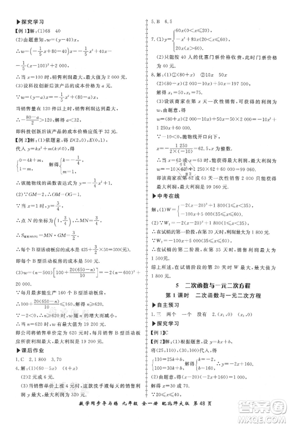 鄭州大學(xué)出版社2021新學(xué)案同步導(dǎo)與練九年級數(shù)學(xué)北師大版參考答案