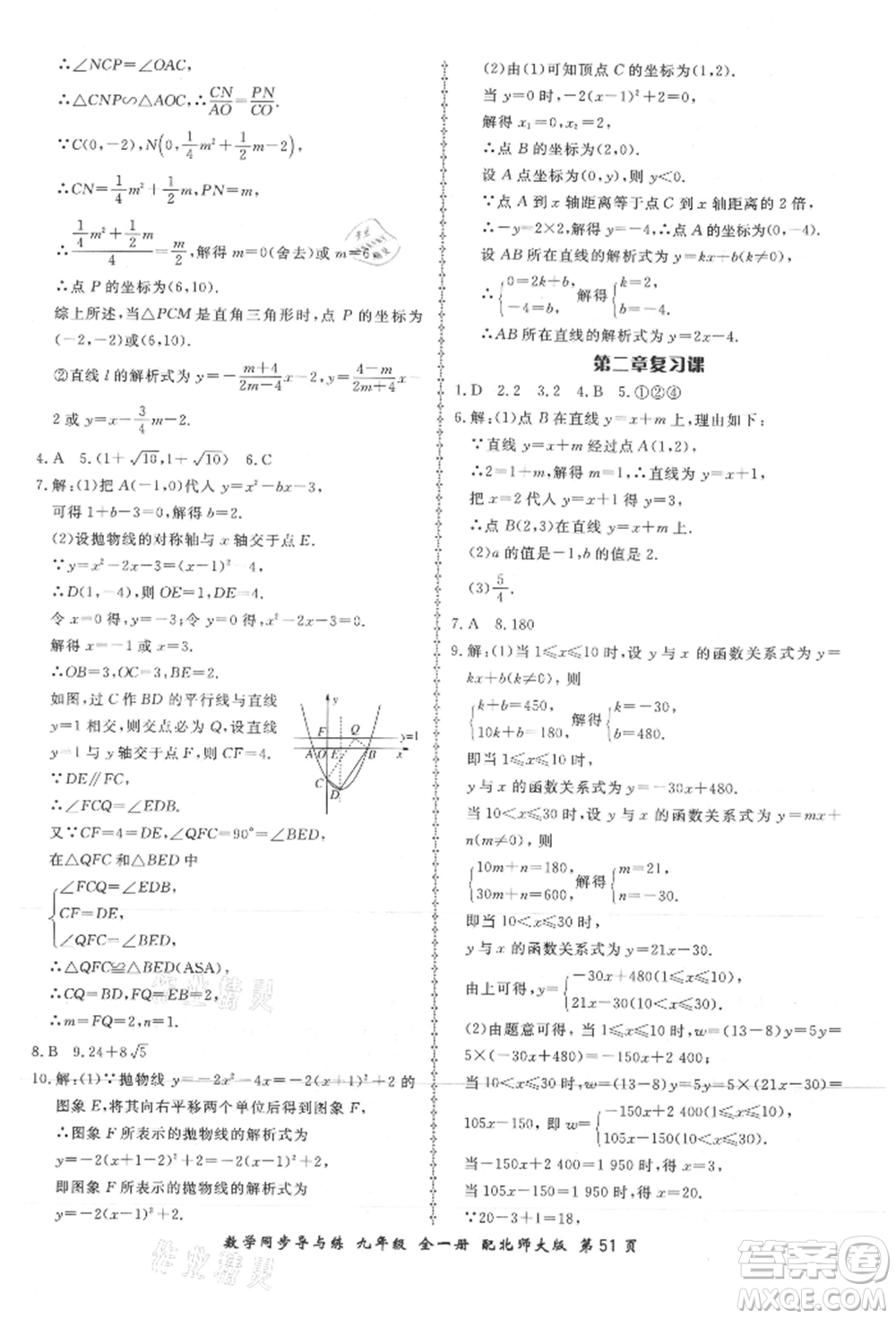 鄭州大學(xué)出版社2021新學(xué)案同步導(dǎo)與練九年級數(shù)學(xué)北師大版參考答案