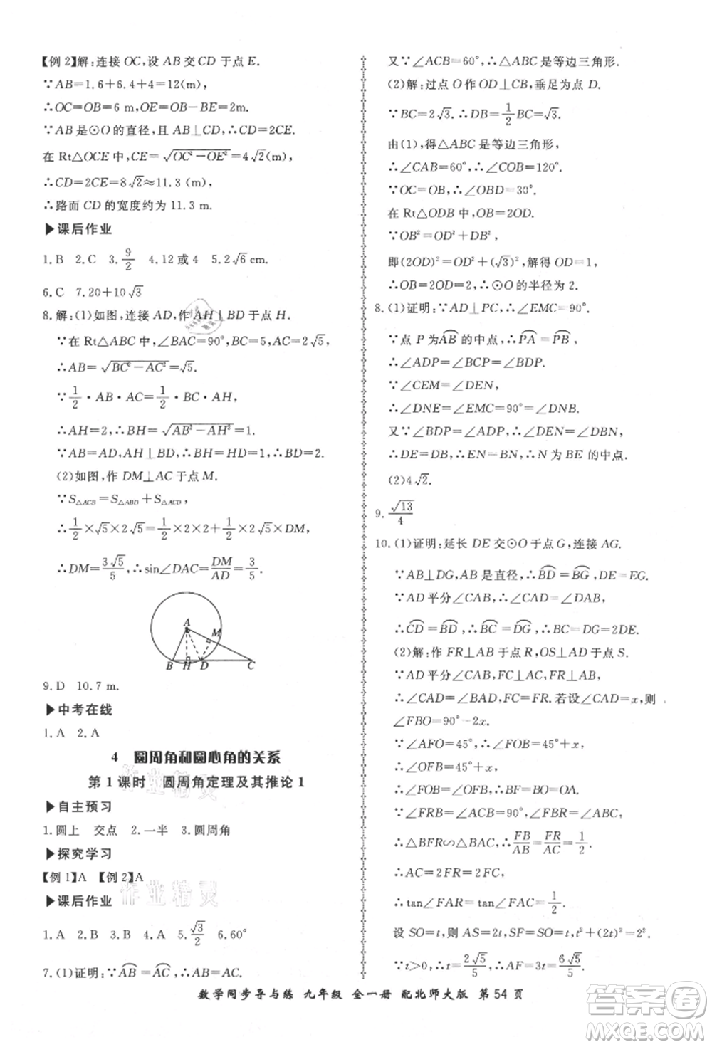 鄭州大學(xué)出版社2021新學(xué)案同步導(dǎo)與練九年級數(shù)學(xué)北師大版參考答案