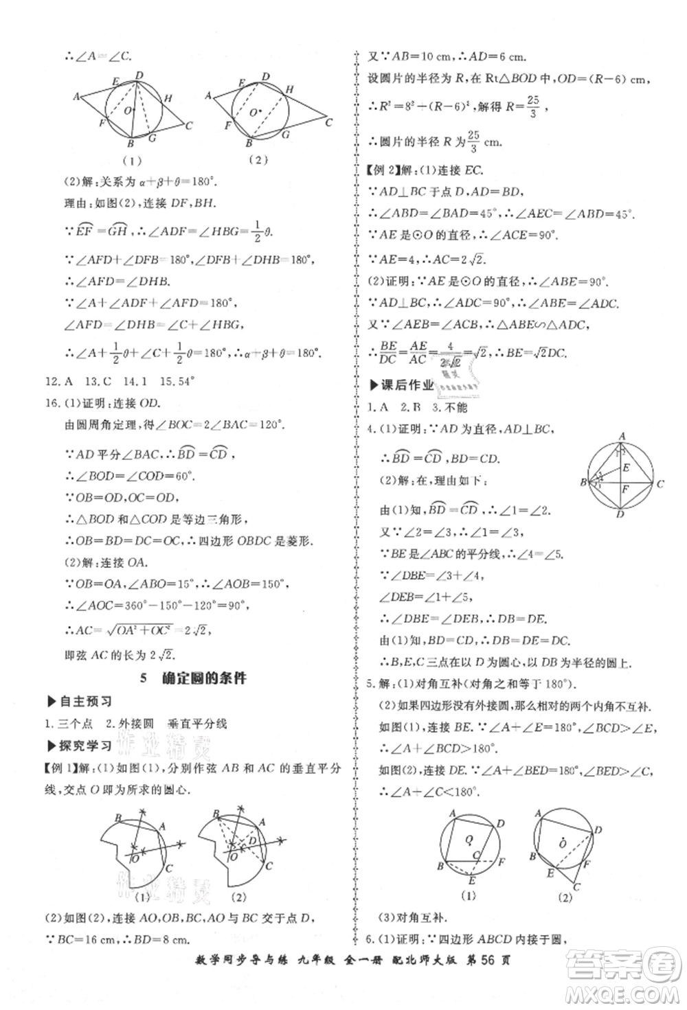 鄭州大學(xué)出版社2021新學(xué)案同步導(dǎo)與練九年級數(shù)學(xué)北師大版參考答案