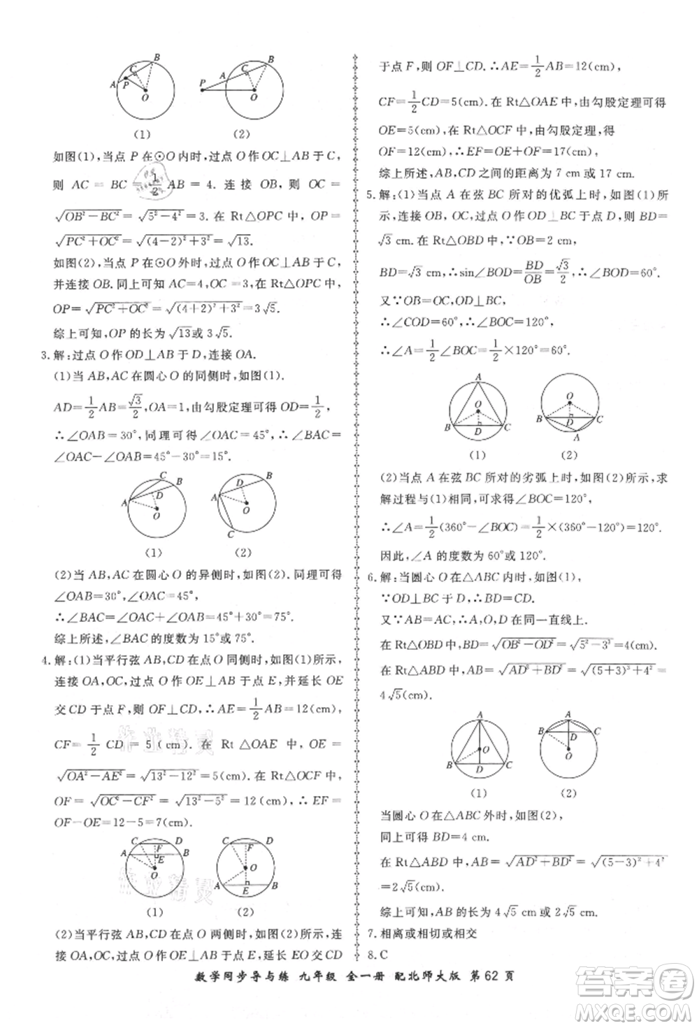 鄭州大學(xué)出版社2021新學(xué)案同步導(dǎo)與練九年級數(shù)學(xué)北師大版參考答案