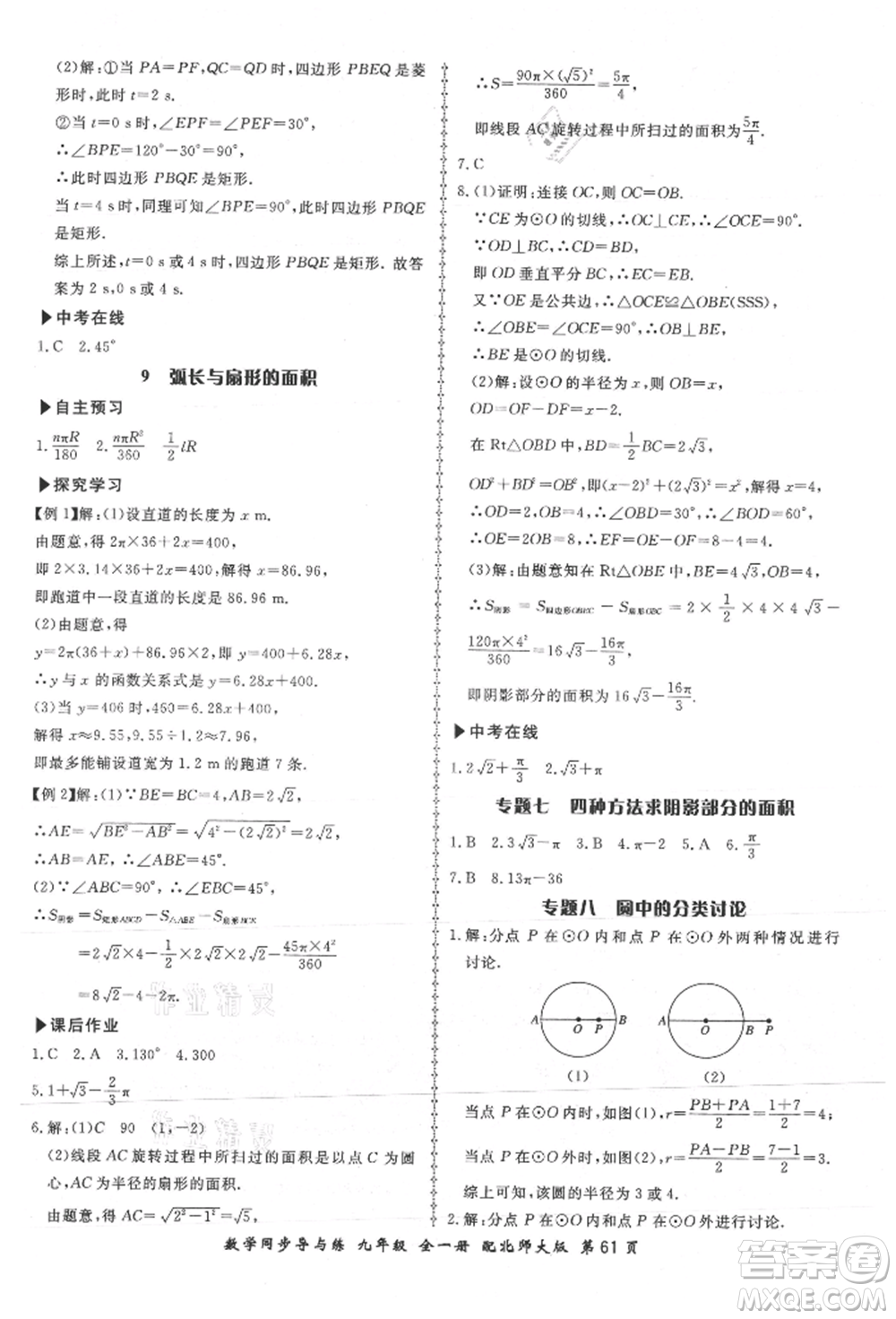 鄭州大學(xué)出版社2021新學(xué)案同步導(dǎo)與練九年級數(shù)學(xué)北師大版參考答案