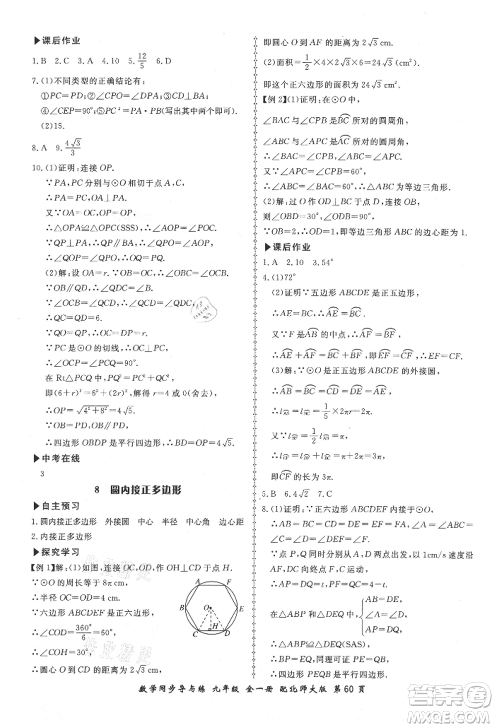 鄭州大學(xué)出版社2021新學(xué)案同步導(dǎo)與練九年級數(shù)學(xué)北師大版參考答案