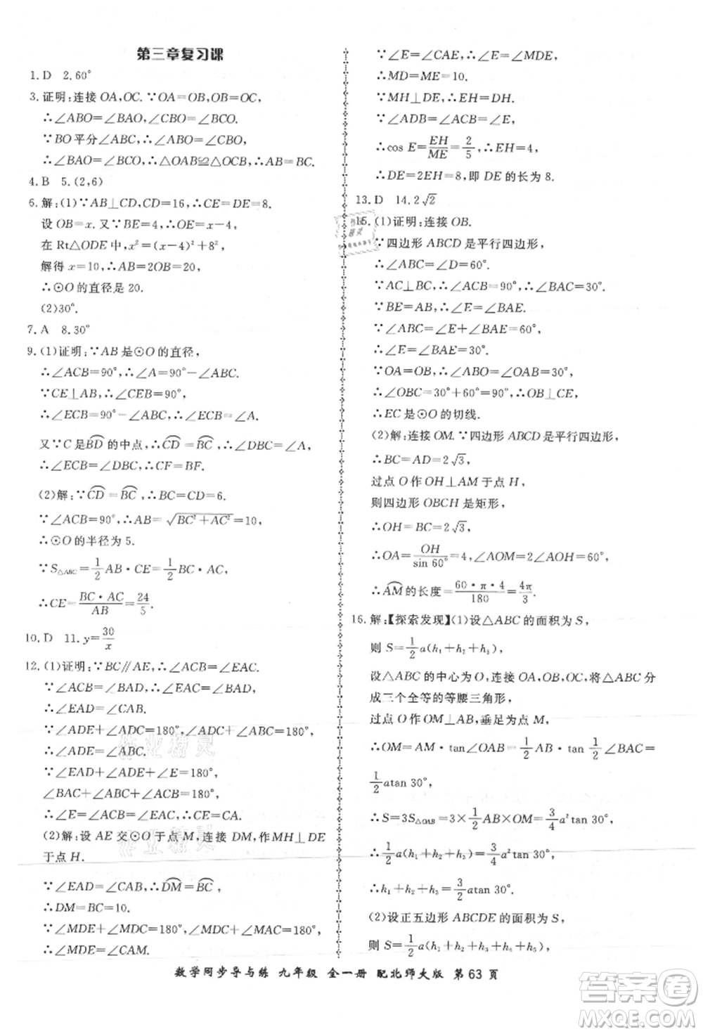 鄭州大學(xué)出版社2021新學(xué)案同步導(dǎo)與練九年級數(shù)學(xué)北師大版參考答案