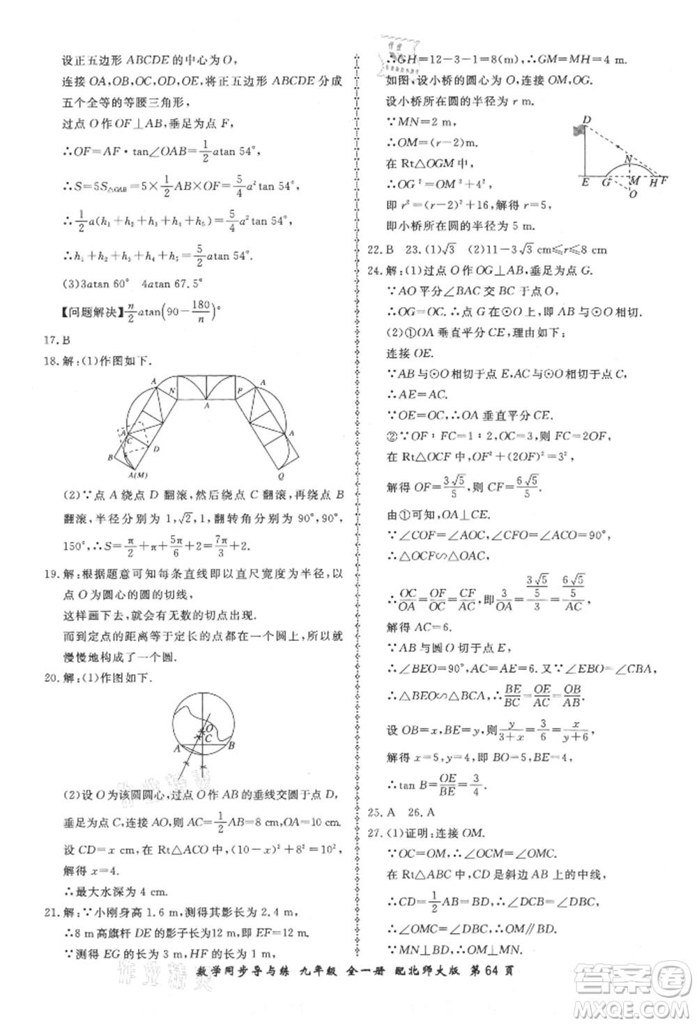 鄭州大學(xué)出版社2021新學(xué)案同步導(dǎo)與練九年級數(shù)學(xué)北師大版參考答案