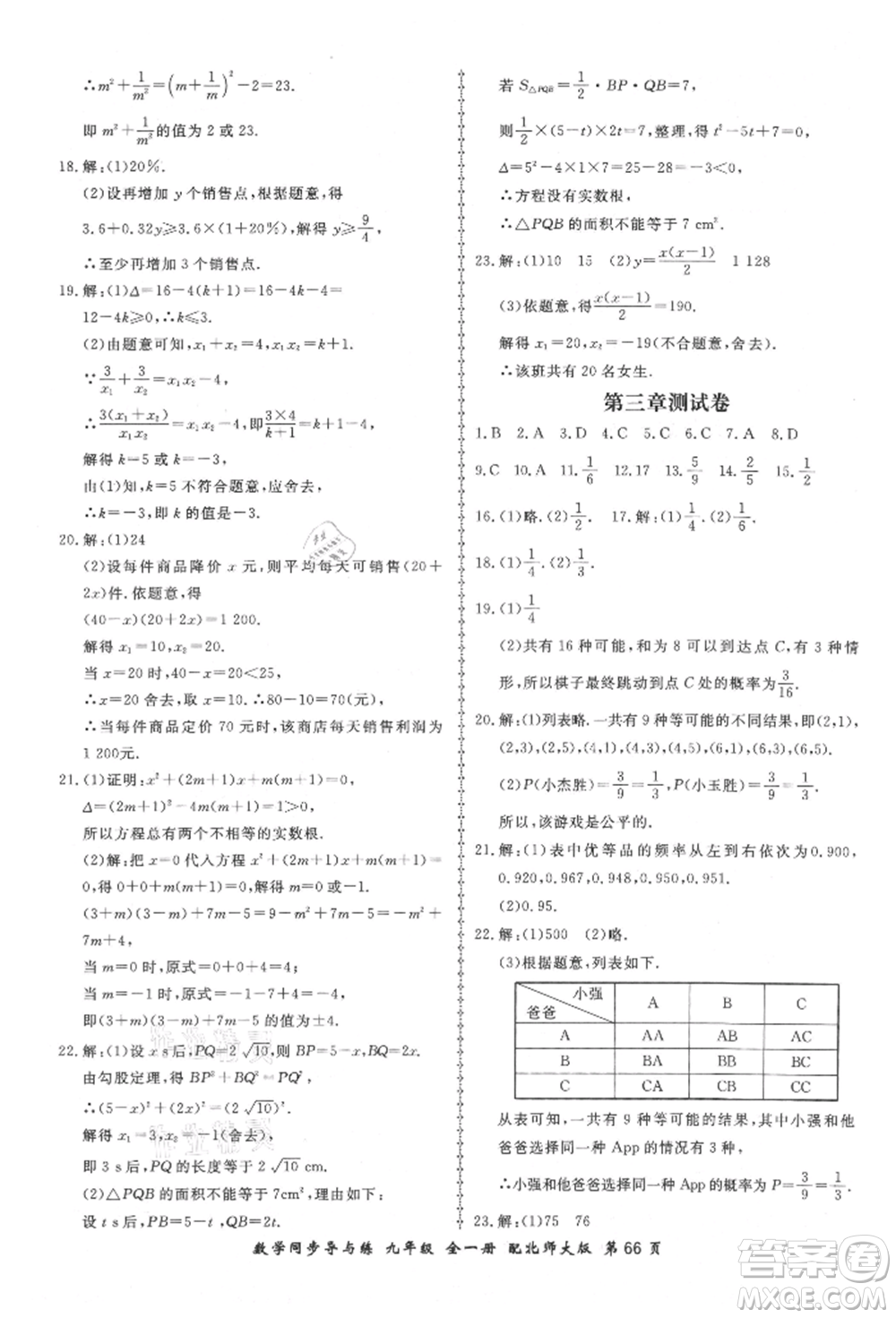 鄭州大學(xué)出版社2021新學(xué)案同步導(dǎo)與練九年級數(shù)學(xué)北師大版參考答案