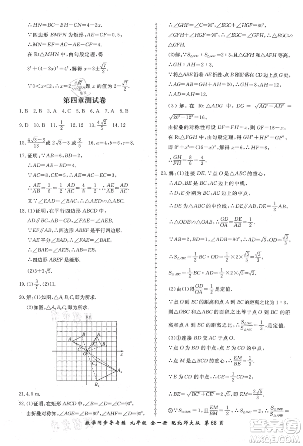 鄭州大學(xué)出版社2021新學(xué)案同步導(dǎo)與練九年級數(shù)學(xué)北師大版參考答案