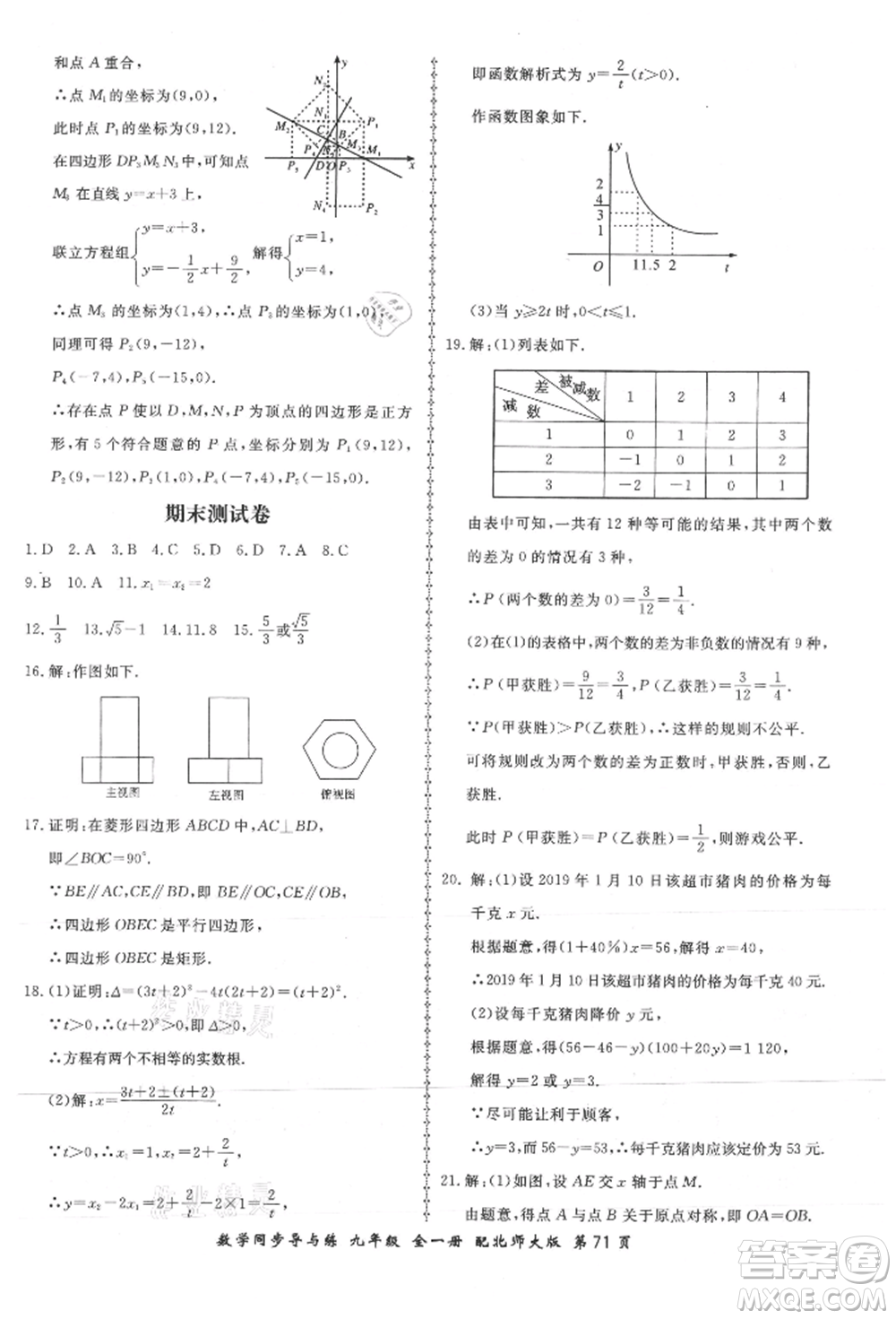 鄭州大學(xué)出版社2021新學(xué)案同步導(dǎo)與練九年級數(shù)學(xué)北師大版參考答案