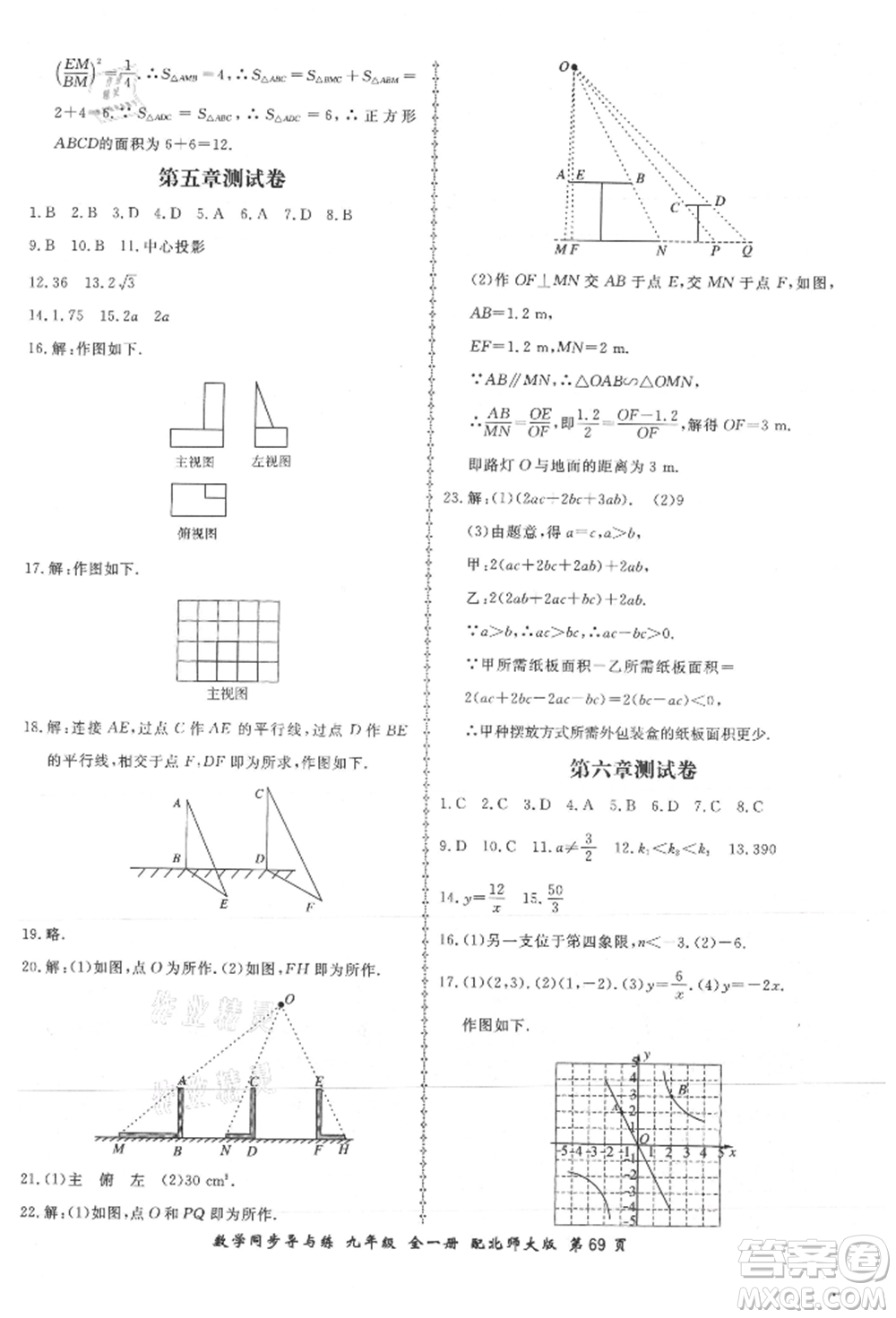 鄭州大學(xué)出版社2021新學(xué)案同步導(dǎo)與練九年級數(shù)學(xué)北師大版參考答案