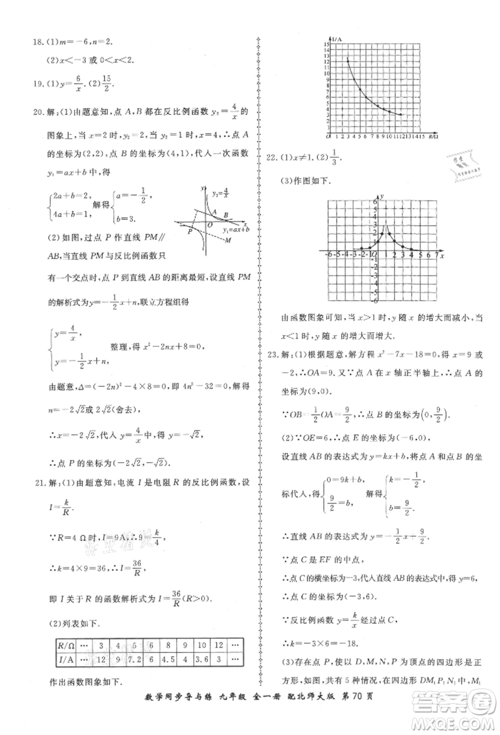 鄭州大學(xué)出版社2021新學(xué)案同步導(dǎo)與練九年級數(shù)學(xué)北師大版參考答案