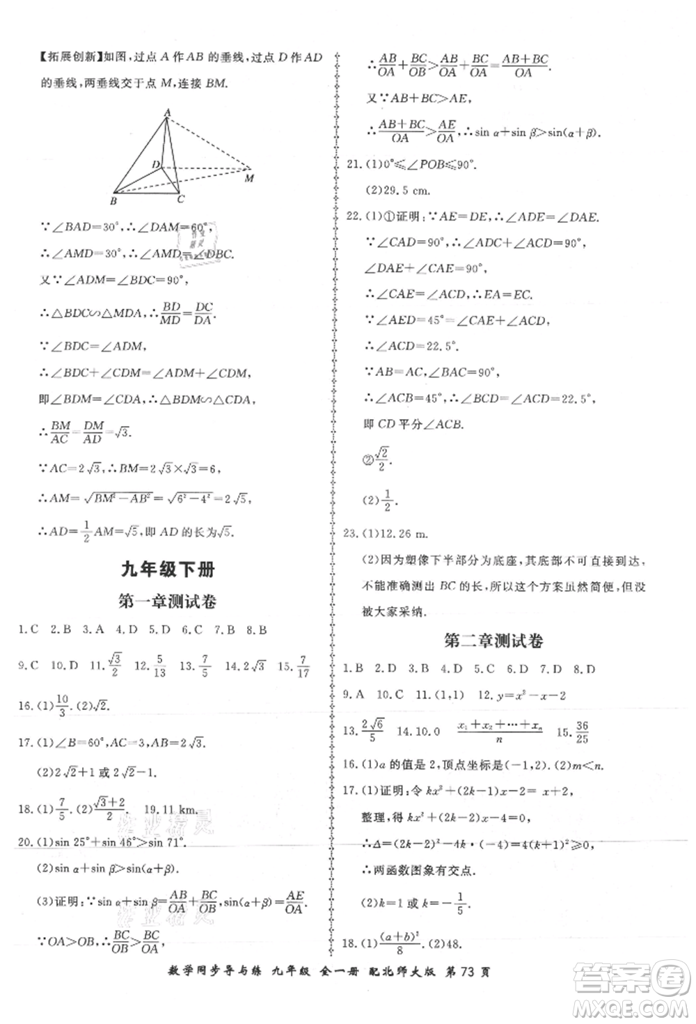 鄭州大學(xué)出版社2021新學(xué)案同步導(dǎo)與練九年級數(shù)學(xué)北師大版參考答案