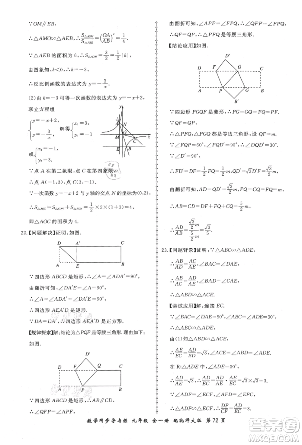 鄭州大學(xué)出版社2021新學(xué)案同步導(dǎo)與練九年級數(shù)學(xué)北師大版參考答案